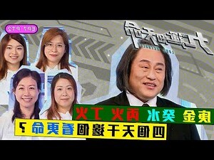 楊天命 算命